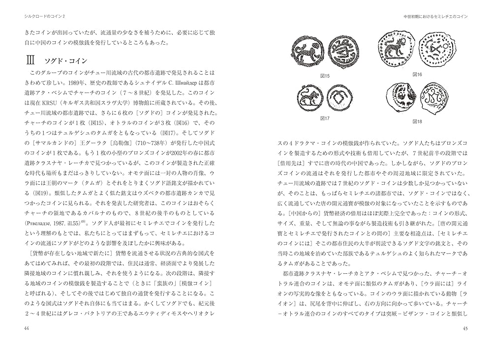 古銭の道—シルクロード幻想 (1975年) (角川選書) 戯作論 角川選書クラシックス」中村幸彦 [角川選書] - KADOKAWA